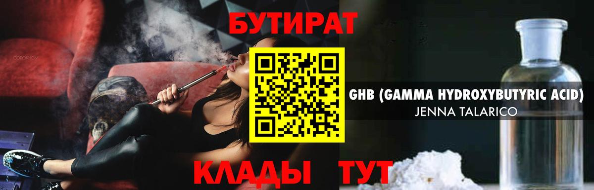 БУТИРАТ BDO 33%  Вход с VPN  Уварово 