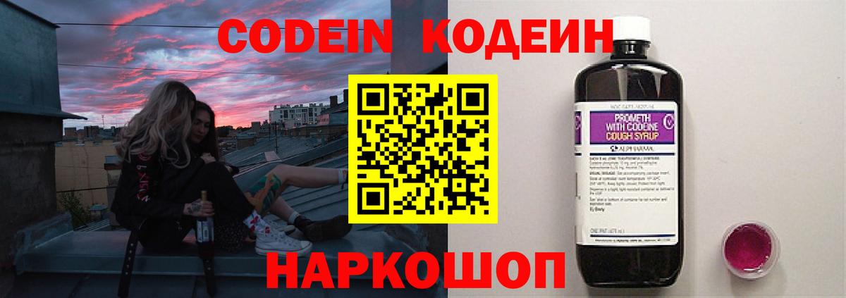Кодеиновый сироп Lean напиток Lean (лин)  Вход с VPN  Уварово 