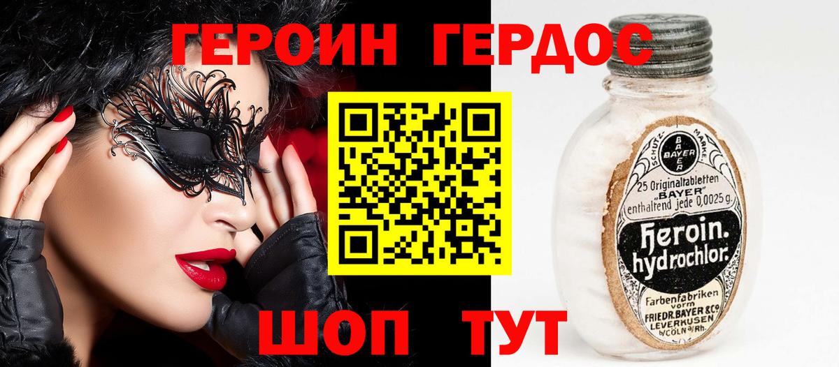 Героин Heroin Уварово