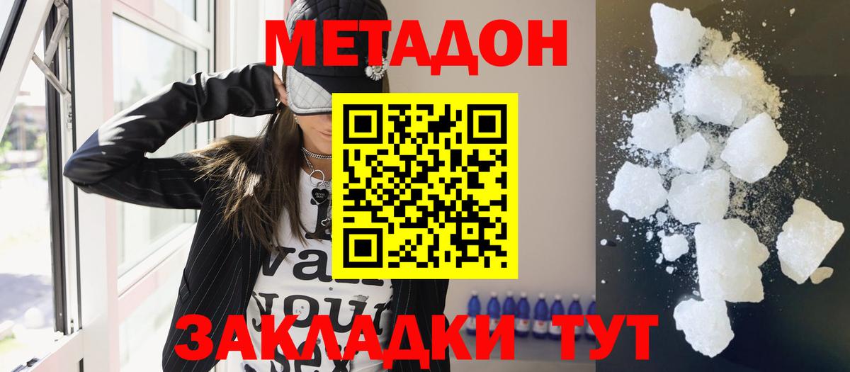 МЕТАДОН мёд  Вход с VPN  Уварово 