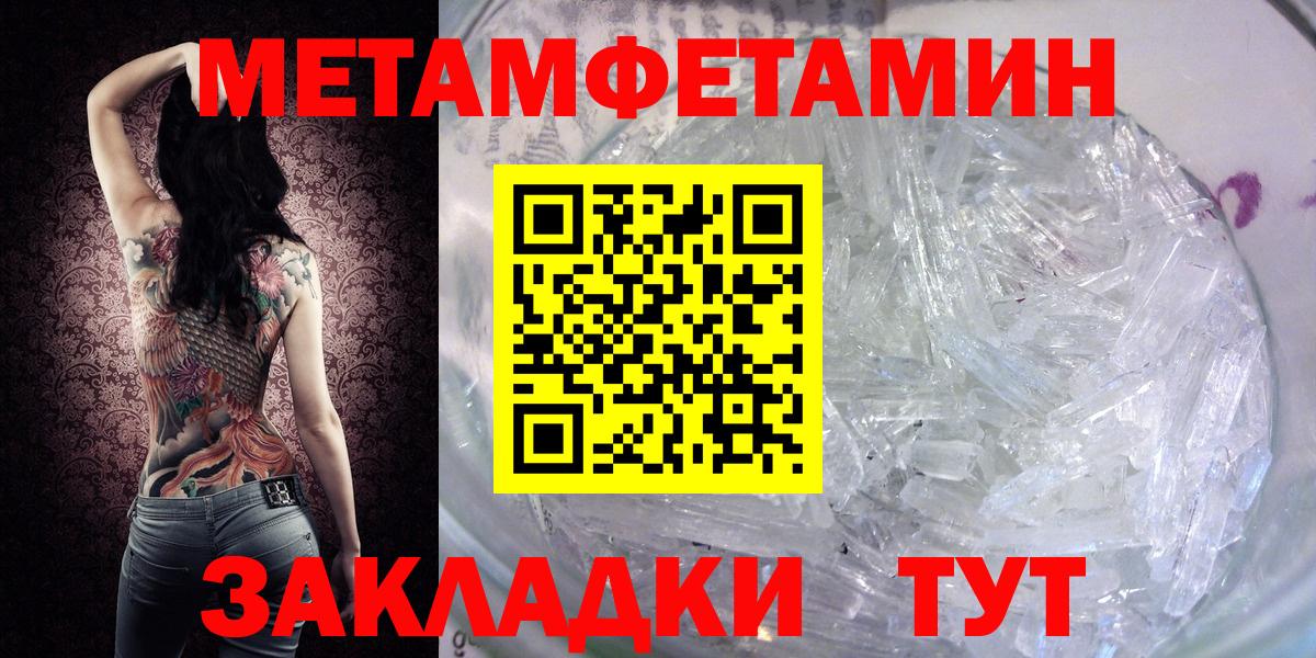 МЕТАМФЕТАМИН пудра  МЕТАМФЕТАМИН пудра  Уварово  Вход с VPN 