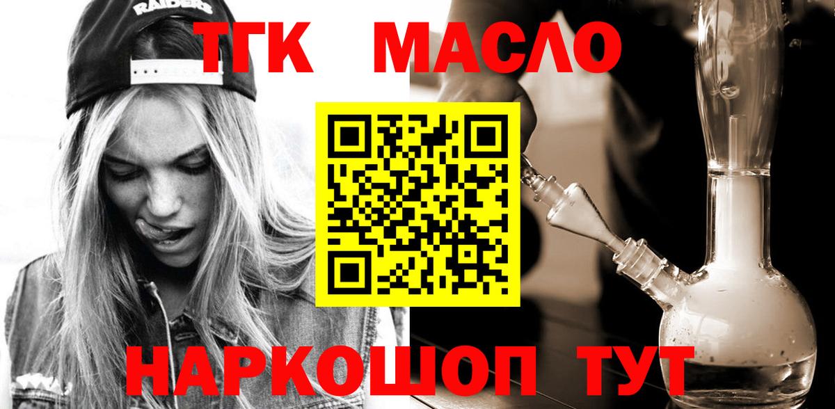 Дистиллят ТГК THC oil Уварово